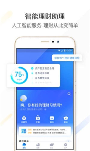 蚂蚁财富正式版软件截图