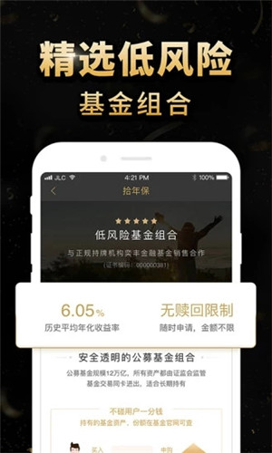 简理财免费版软件截图