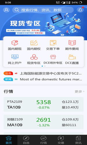 创元财讯通客户端软件截图