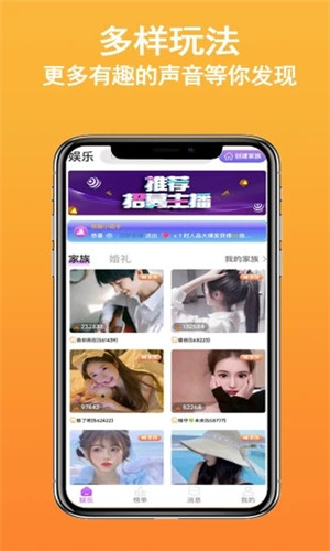 枕聊语音正式版软件截图