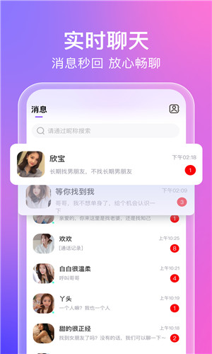 蜜意客户端软件截图