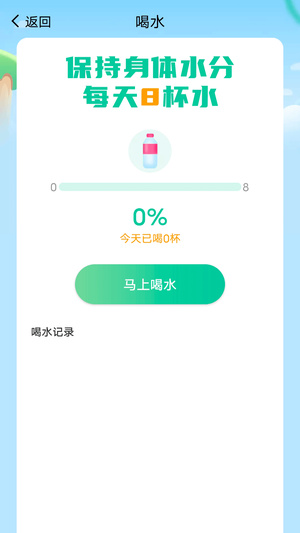 薄荷计步免费版软件截图