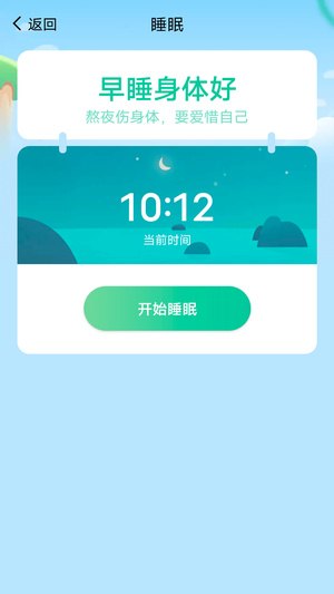 薄荷计步免费版软件截图