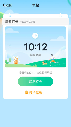 薄荷计步免费版软件截图