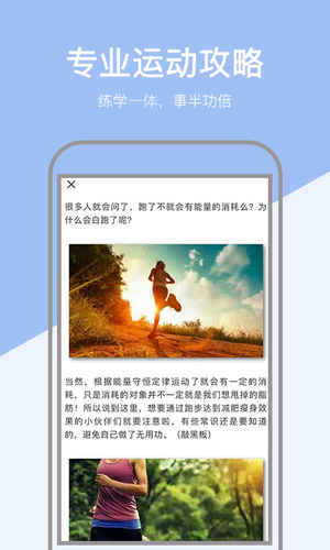 小米粒运动手机版软件截图