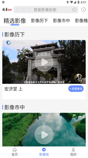 鹊华视频手机版软件截图