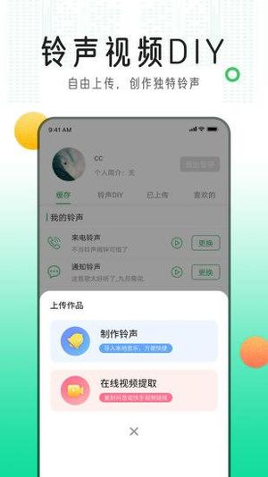 手机铃声库免费版软件截图