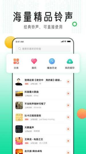 手机铃声库免费版软件截图