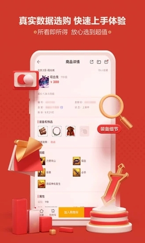 藏宝阁手机版软件截图