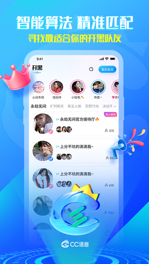CC语音免费版软件截图