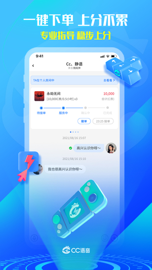 CC语音免费版软件截图