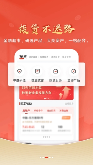 中融财富客户端软件截图