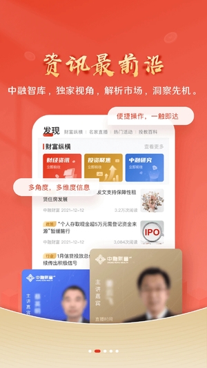 中融财富客户端软件截图