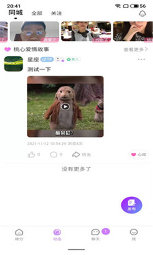 桃心社交免费版软件截图