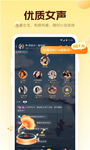 焦糖语音正式版软件截图