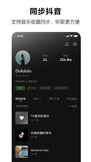 汽水音乐正式版软件截图