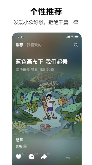 汽水音乐正式版软件截图