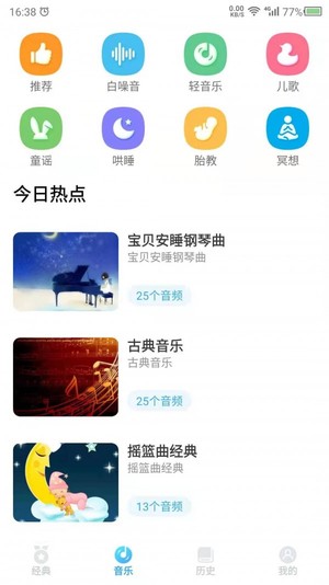 听故事吧正式版软件截图