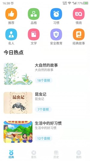 听故事吧正式版软件截图