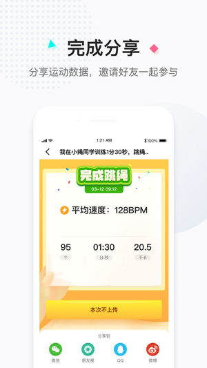 小绳同学手机版软件截图