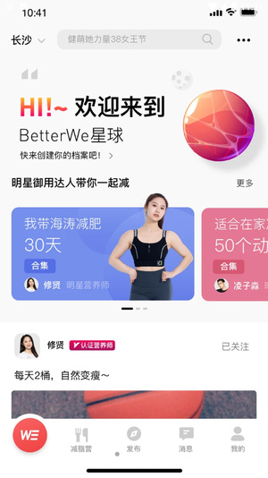 BetterWe星球安卓版软件截图