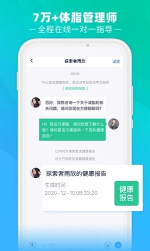 瘦吧客户端软件截图