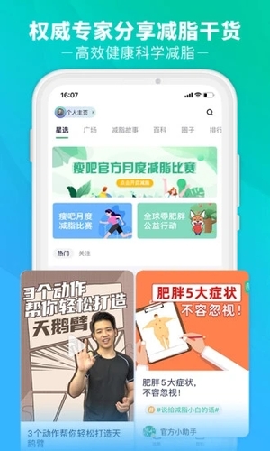 瘦吧客户端软件截图