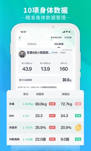 瘦吧客户端软件截图