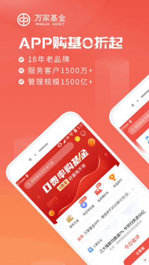 万家基金正式版软件截图