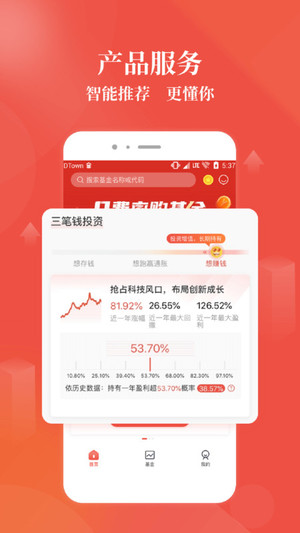 万家基金正式版软件截图