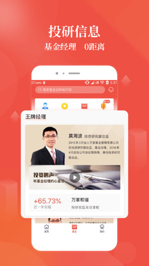 万家基金正式版软件截图