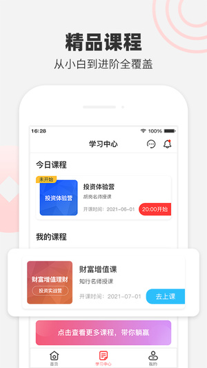 鹰理财学堂客户端软件截图