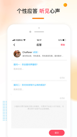 哒哒相亲客户端软件截图