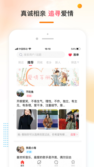 哒哒相亲客户端软件截图