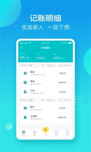 记账精灵安卓版软件截图