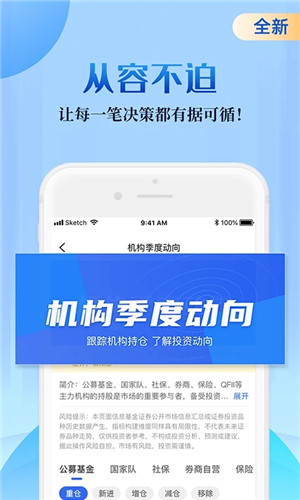 新浪会选股免费版软件截图