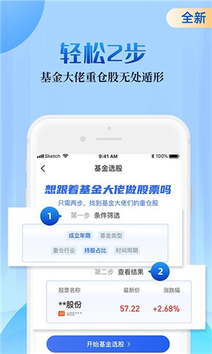 新浪会选股免费版软件截图