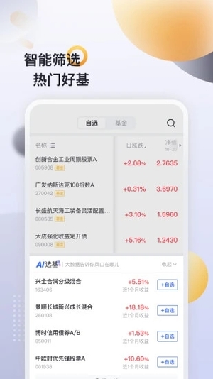 时光基金手机版软件截图