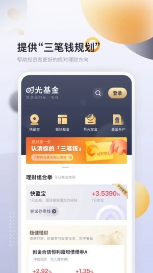 时光基金手机版软件截图