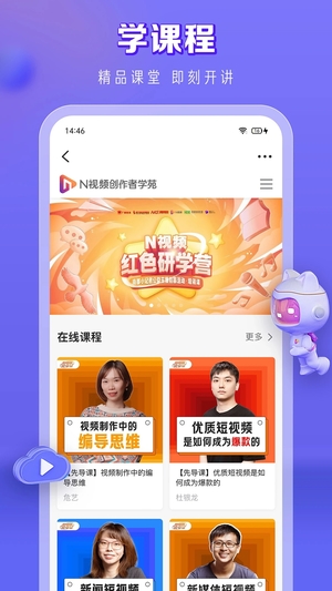 N视频正式版软件截图