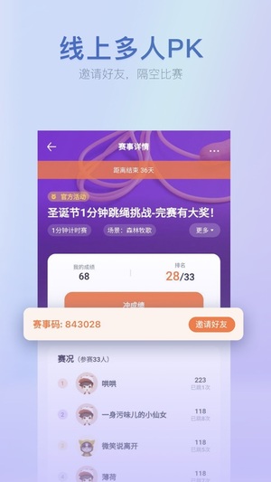 跳绳鸭免费版软件截图