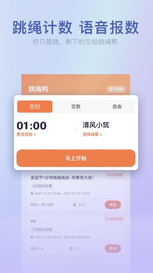 跳绳鸭免费版软件截图