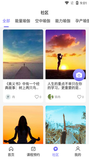 萨托瑜伽客户端软件截图