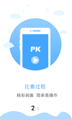 乒娱网手机版软件截图