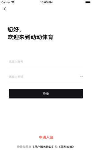 动馆掌安卓版软件截图