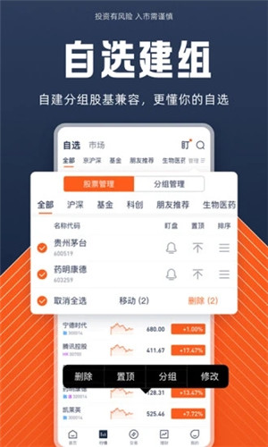 德邦证券手机版软件截图