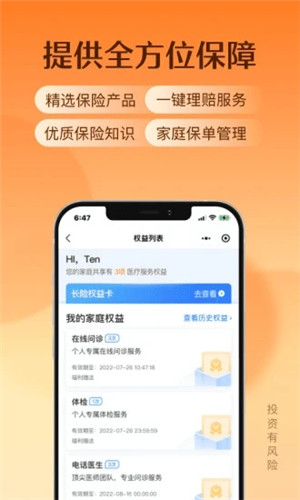 水滴保免费版软件截图