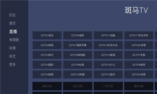 斑马TV手机版软件截图