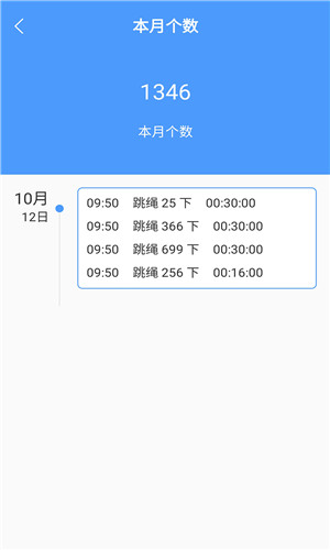 跳绳计数器手机版软件截图