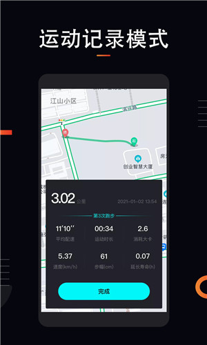运动跑步客户端软件截图